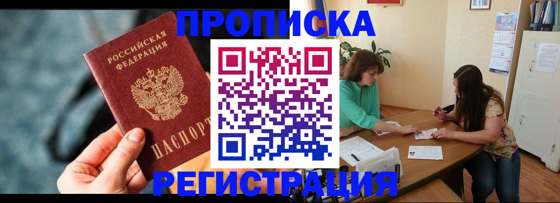 прописка от собственника в Комсомольске-на-Амуре