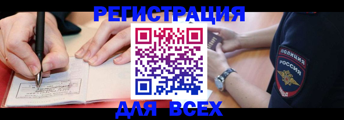 временная прописка в Комсомольске-на-Амуре