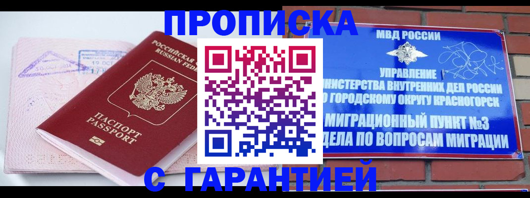 прописка законно в Комсомольске-на-Амуре